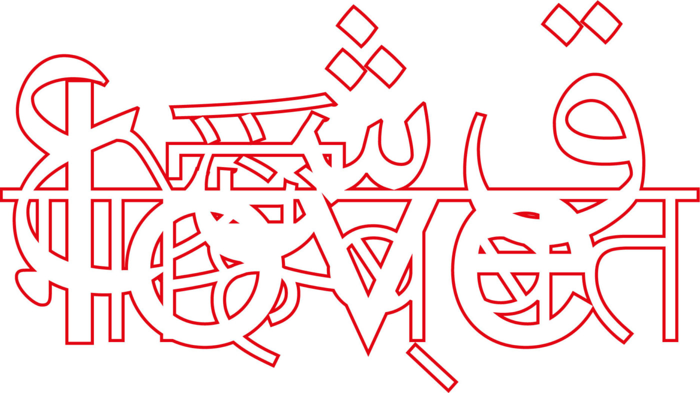 The word love in multiple languages